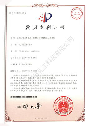 發(fā)明專(zhuān)利（可柔性承壓、阻燃袋裝碎煤快速壘砌材料）